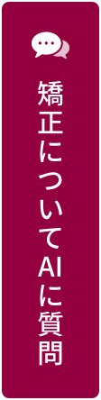 AIに質問